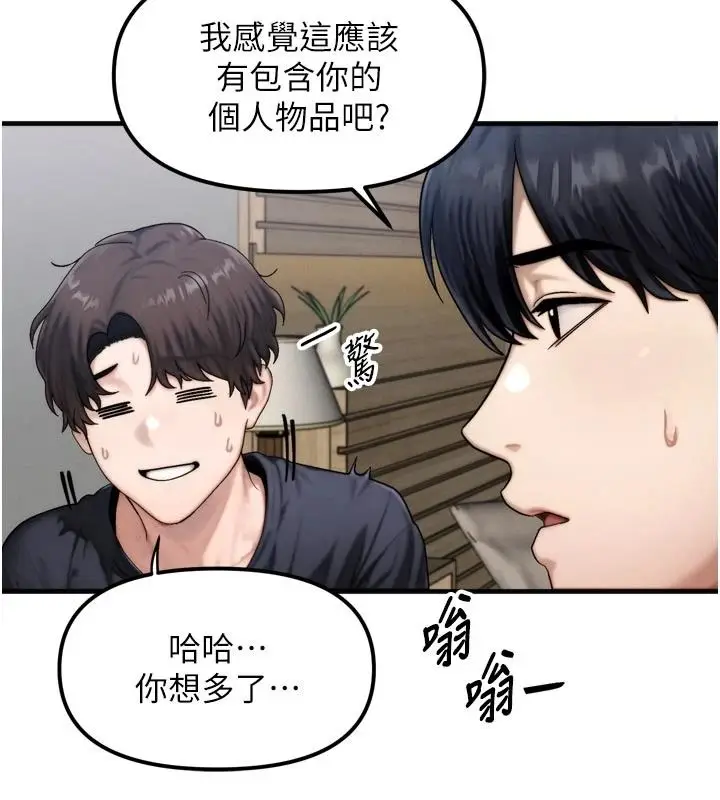 漫画《朋友妈妈我天菜》第1话第42张图