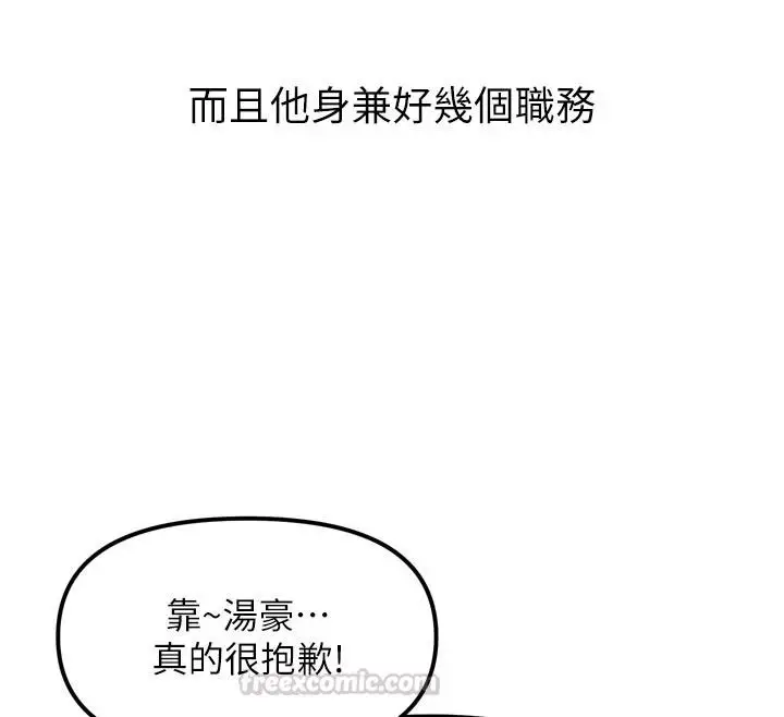 漫画《朋友妈妈我天菜》第1话第45张图