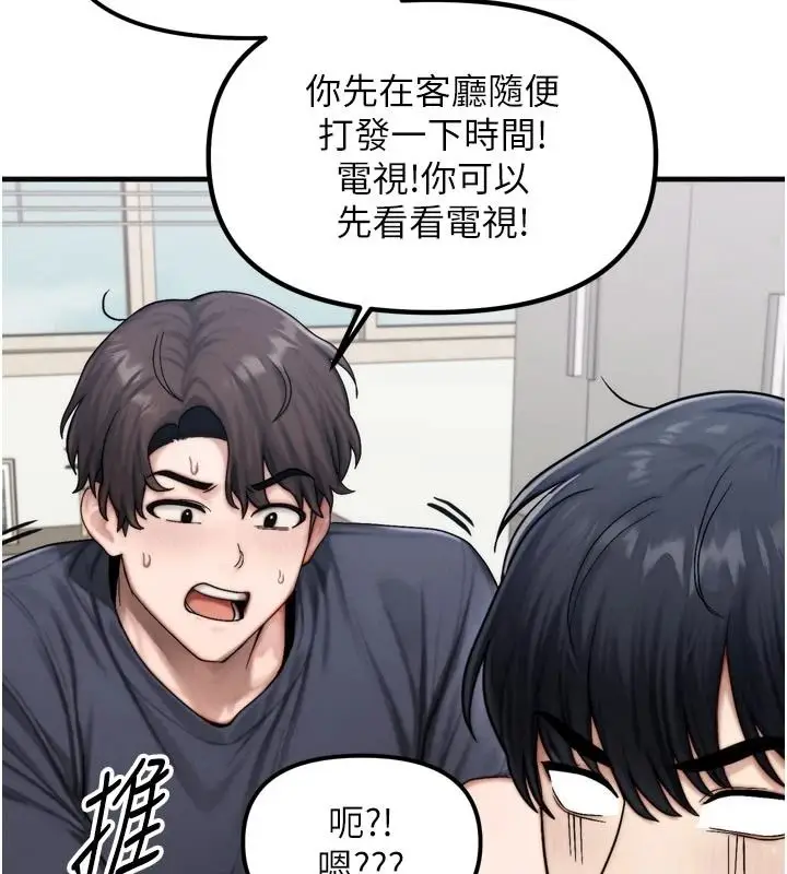 漫画《朋友妈妈我天菜》第1话第46张图