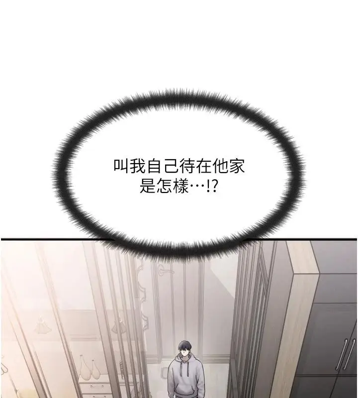 漫画《朋友妈妈我天菜》第1话第50张图