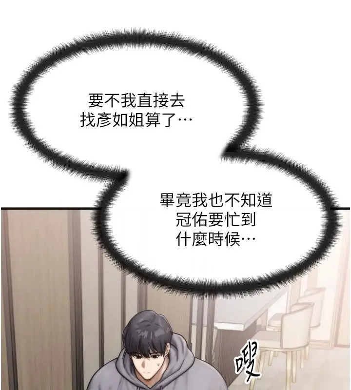 漫画《朋友妈妈我天菜》第1话第54张图