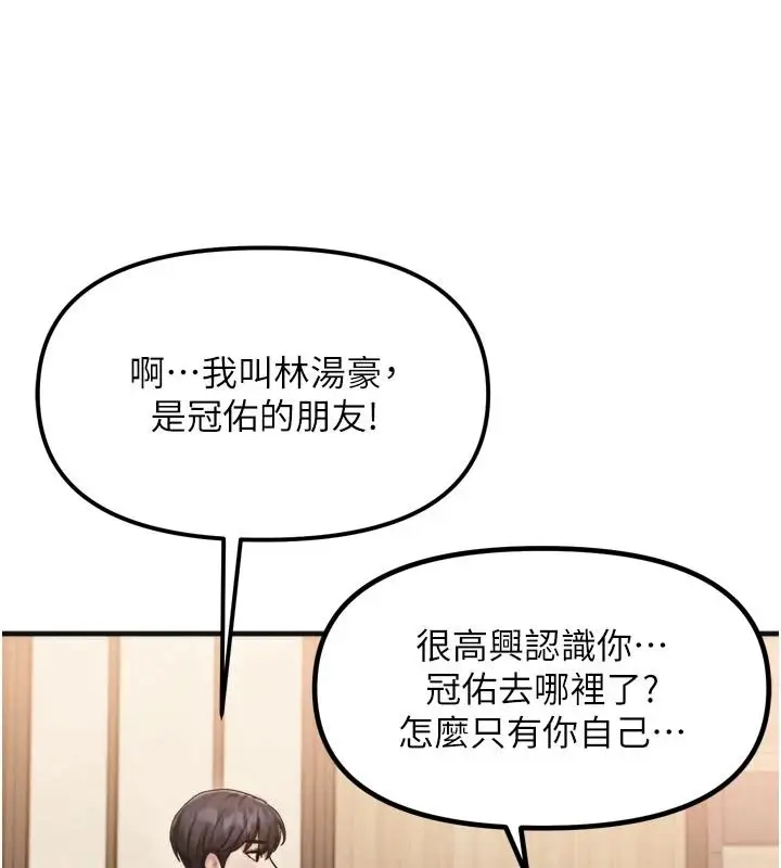 漫画《朋友妈妈我天菜》第1话第62张图