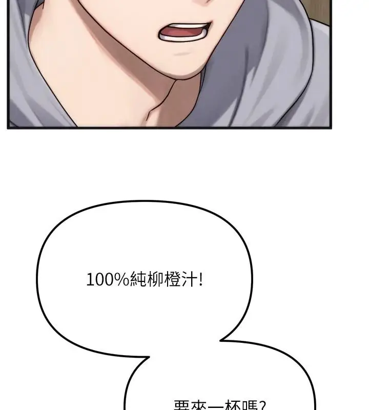 漫画《朋友妈妈我天菜》第1话第70张图