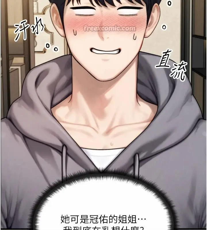 漫画《朋友妈妈我天菜》第1话第75张图
