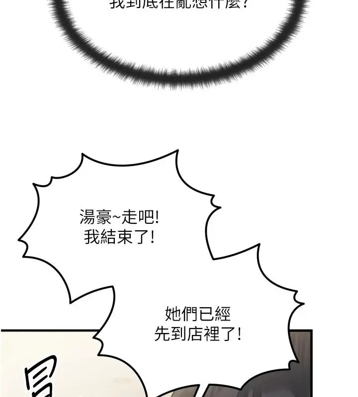 漫画《朋友妈妈我天菜》第1话第76张图