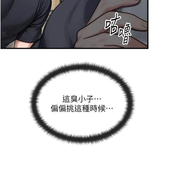 漫画《朋友妈妈我天菜》第1话第78张图
