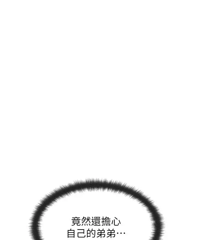 漫画《朋友妈妈我天菜》第1话第84张图