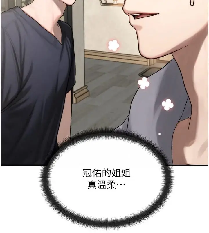 漫画《朋友妈妈我天菜》第1话第86张图