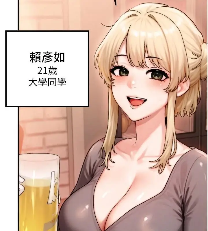 漫画《朋友妈妈我天菜》第1话第97张图