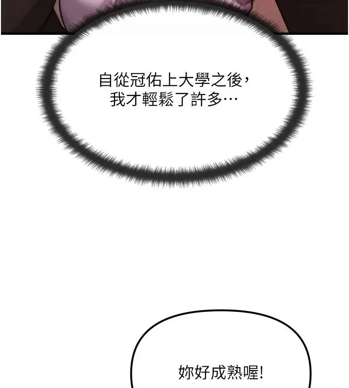 漫画《朋友妈妈我天菜》第2话第134张图