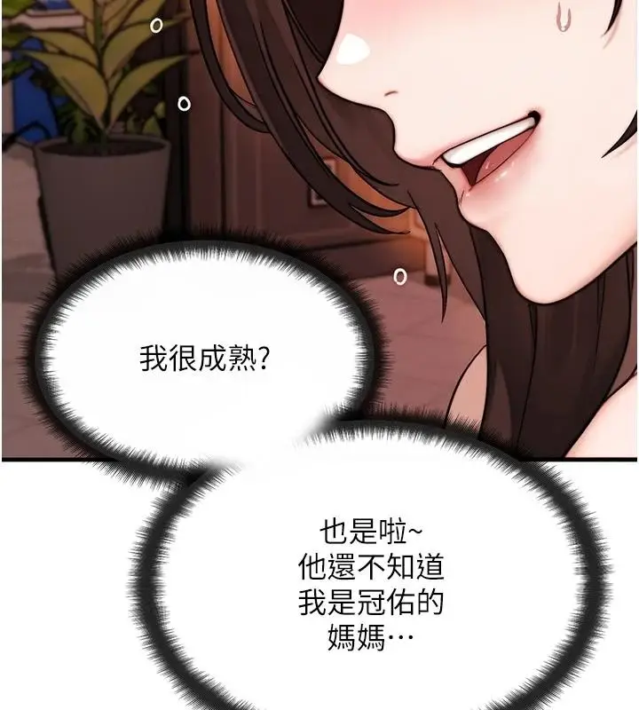 漫画《朋友妈妈我天菜》第2话第139张图