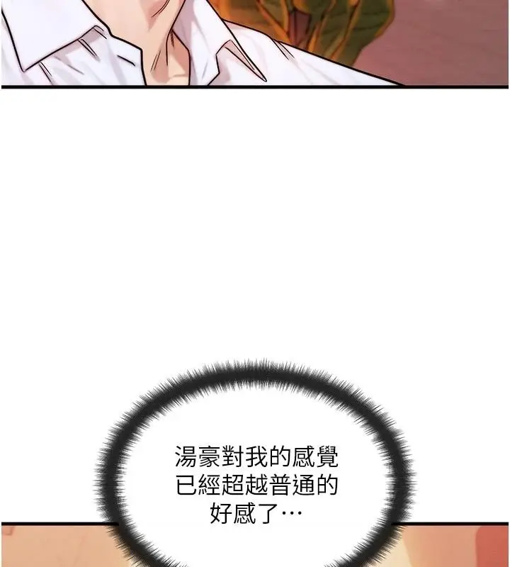 漫画《朋友妈妈我天菜》第2话第142张图