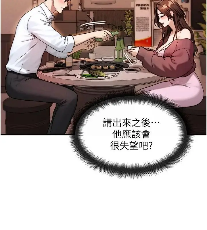 漫画《朋友妈妈我天菜》第2话第147张图