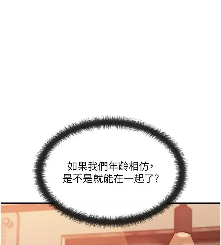 漫画《朋友妈妈我天菜》第2话第148张图