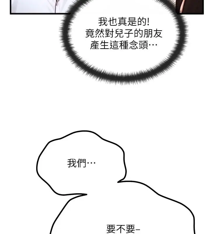 漫画《朋友妈妈我天菜》第2话第152张图
