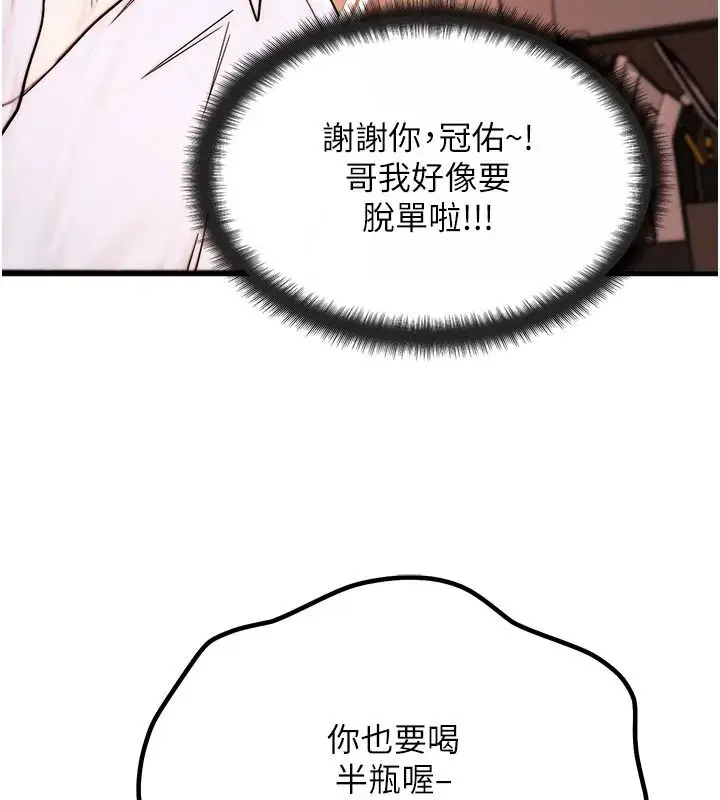 漫画《朋友妈妈我天菜》第2话第158张图