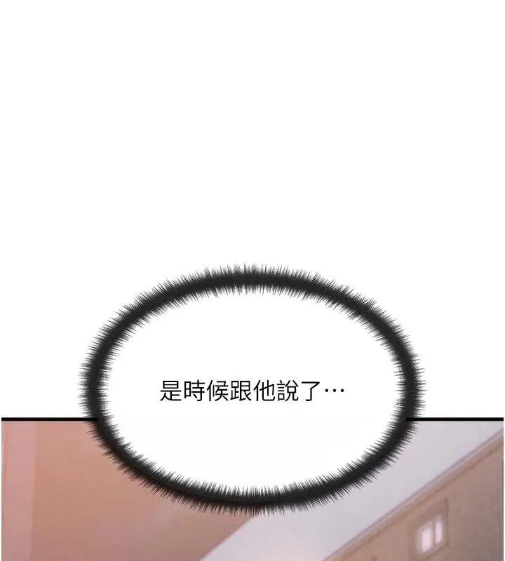 漫画《朋友妈妈我天菜》第2话第197张图