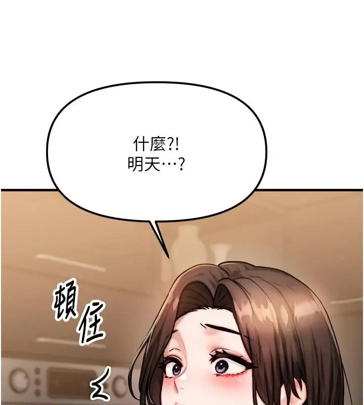 漫画《朋友妈妈我天菜》第2话第21张图