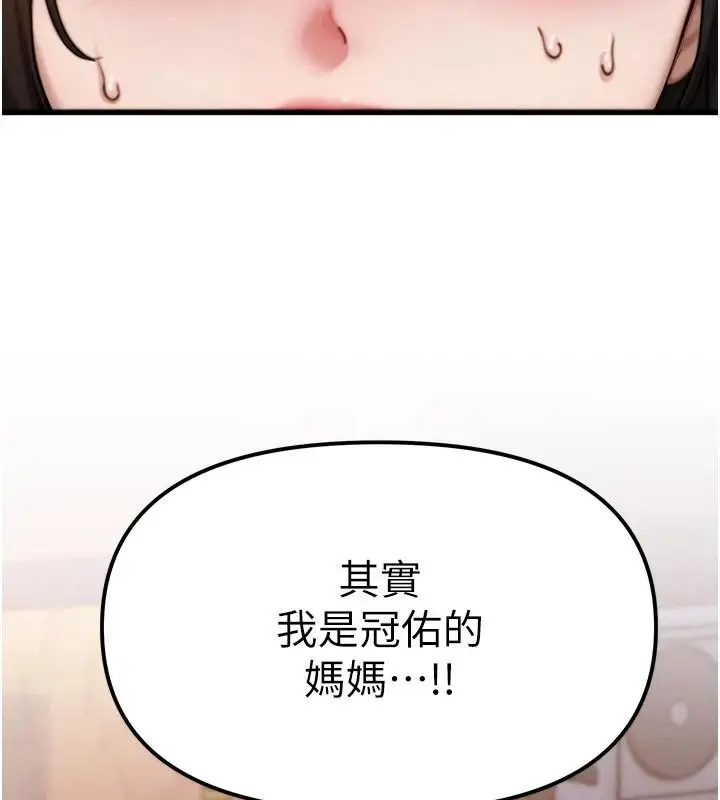 漫画《朋友妈妈我天菜》第2话第226张图