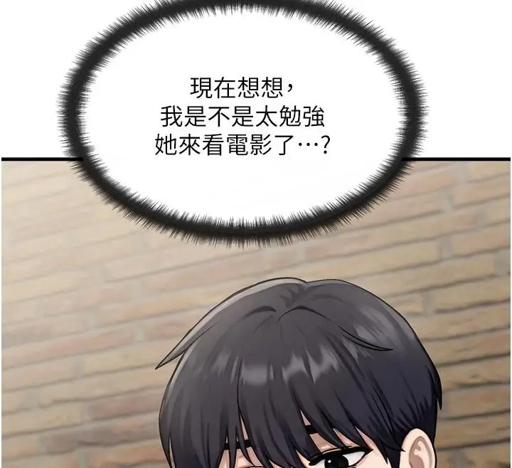 漫画《朋友妈妈我天菜》第2话第32张图