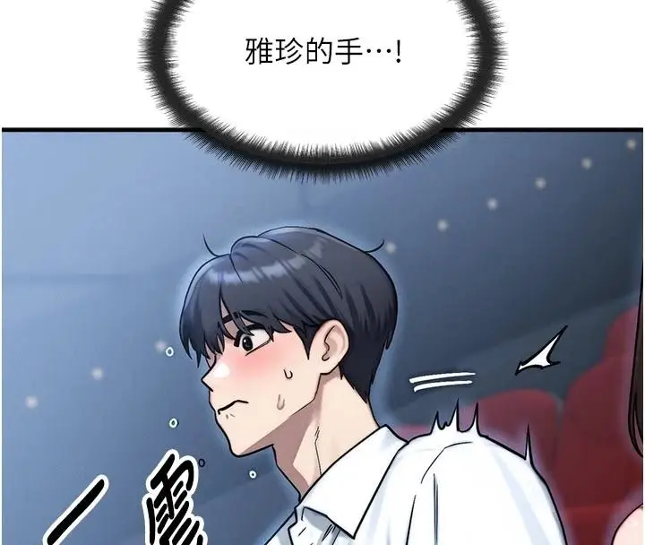 漫画《朋友妈妈我天菜》第2话第78张图
