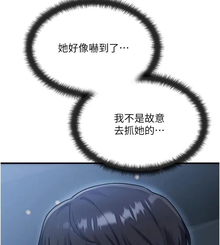 漫画《朋友妈妈我天菜》第2话第87张图