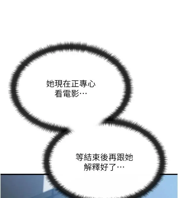 漫画《朋友妈妈我天菜》第2话第89张图