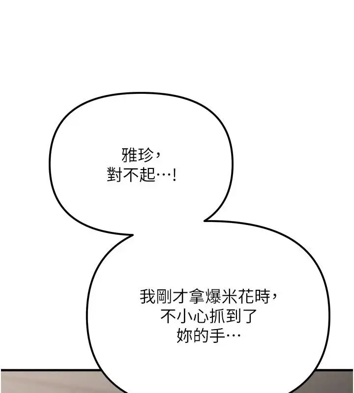 漫画《朋友妈妈我天菜》第2话第99张图