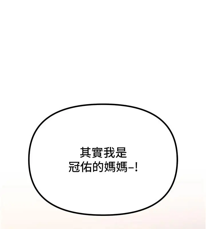 漫画《朋友妈妈我天菜》第3话第1张图