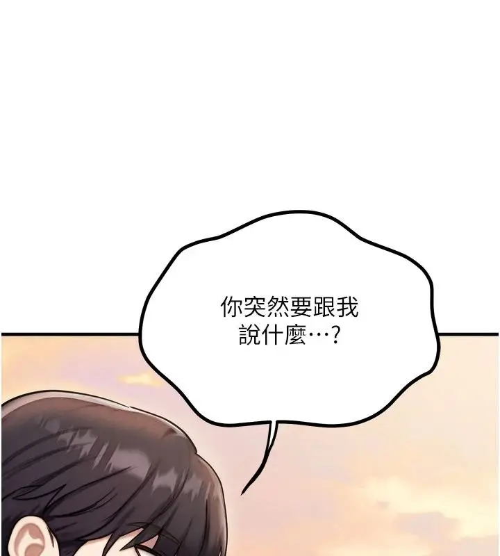 漫画《朋友妈妈我天菜》第3话第101张图
