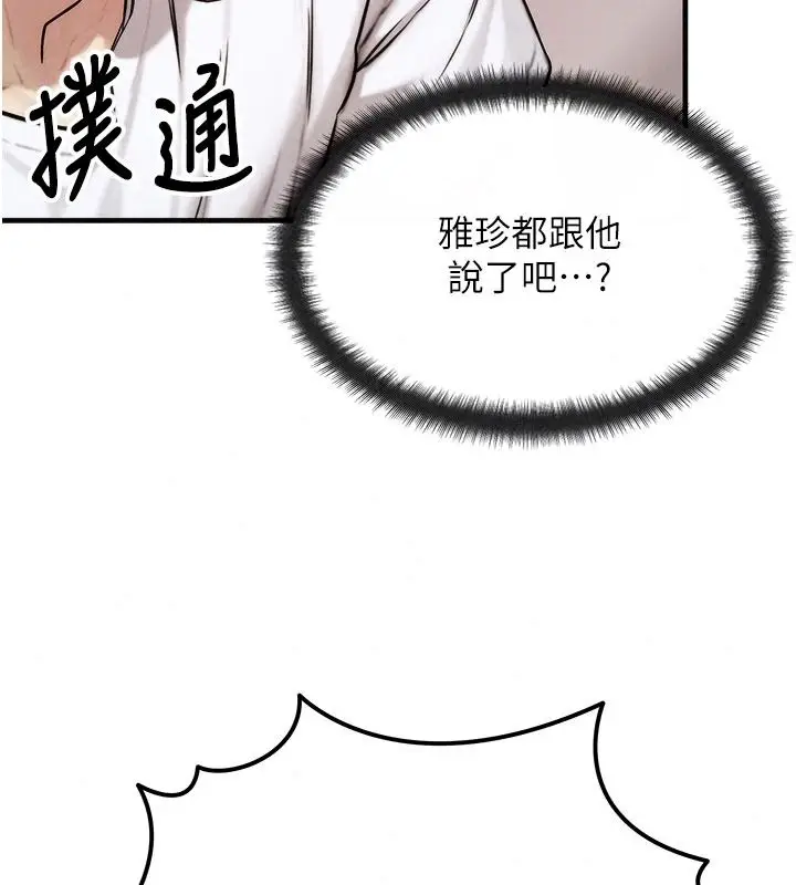 漫画《朋友妈妈我天菜》第3话第106张图