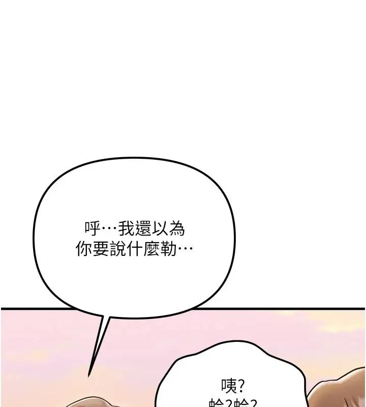 漫画《朋友妈妈我天菜》第3话第110张图