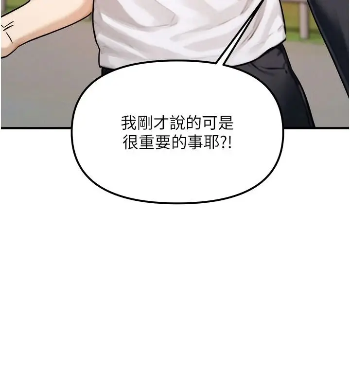 漫画《朋友妈妈我天菜》第3话第112张图