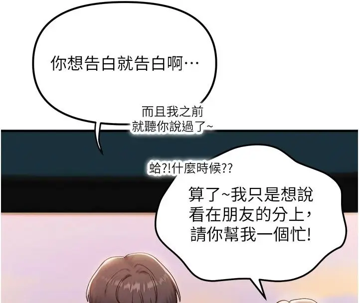 漫画《朋友妈妈我天菜》第3话第113张图