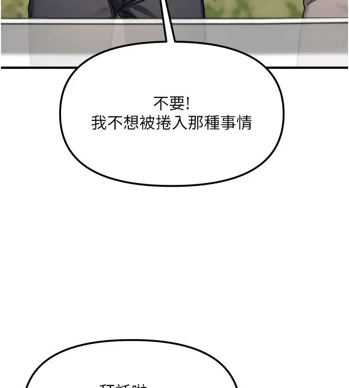 漫画《朋友妈妈我天菜》第3话第115张图