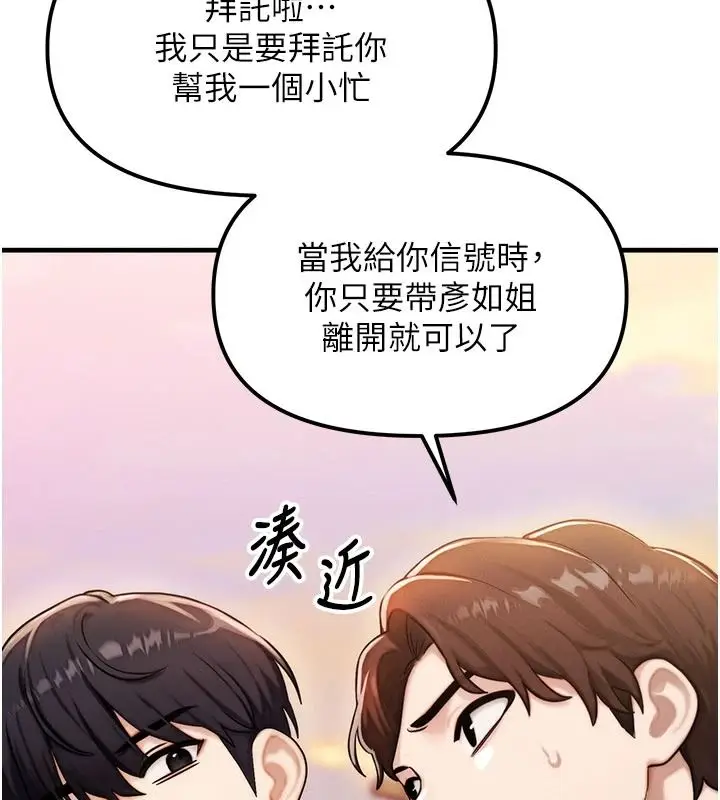 漫画《朋友妈妈我天菜》第3话第116张图