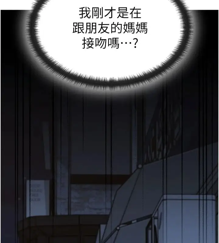 漫画《朋友妈妈我天菜》第3话第14张图