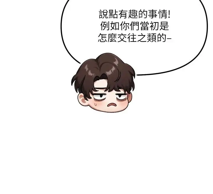 漫画《朋友妈妈我天菜》第3话第140张图