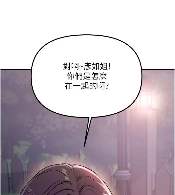 漫画《朋友妈妈我天菜》第3话第141张图