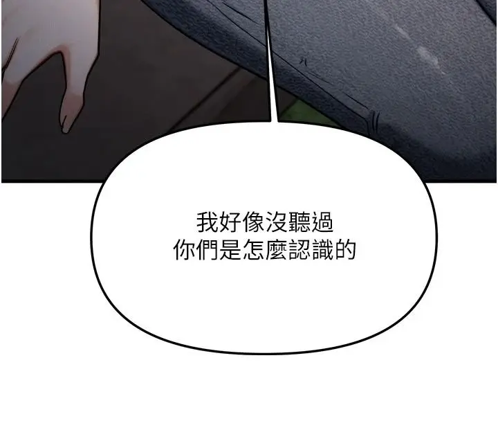 漫画《朋友妈妈我天菜》第3话第144张图