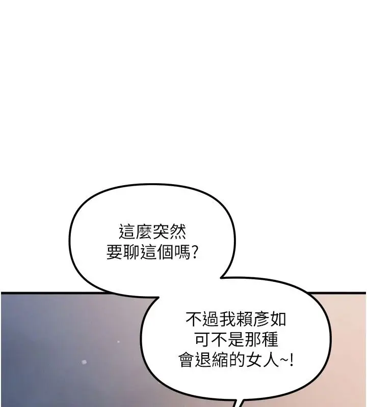 漫画《朋友妈妈我天菜》第3话第145张图