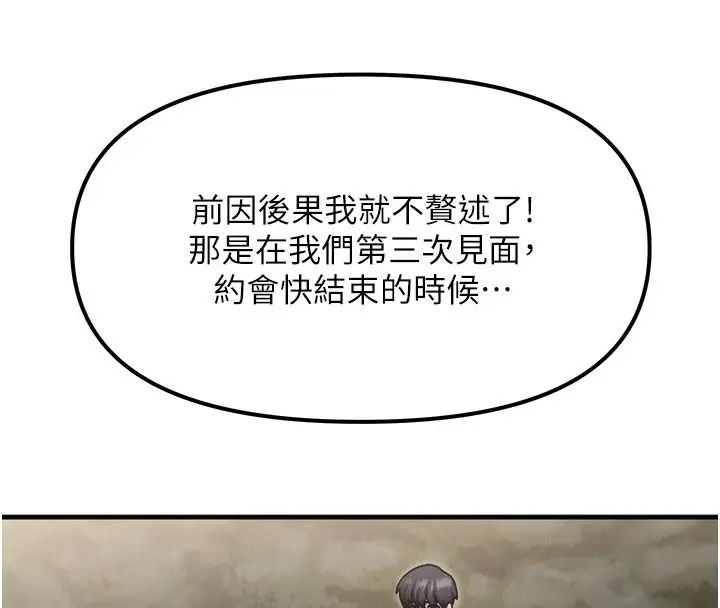 漫画《朋友妈妈我天菜》第3话第148张图