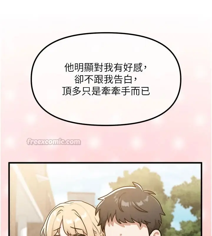 漫画《朋友妈妈我天菜》第3话第150张图