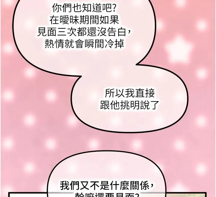 漫画《朋友妈妈我天菜》第3话第152张图