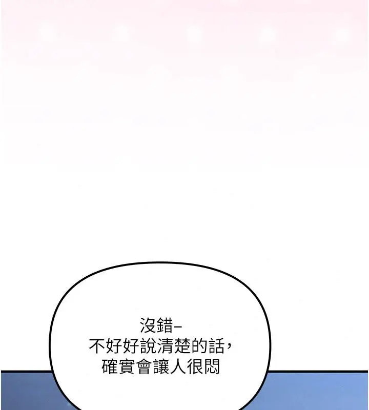 漫画《朋友妈妈我天菜》第3话第154张图