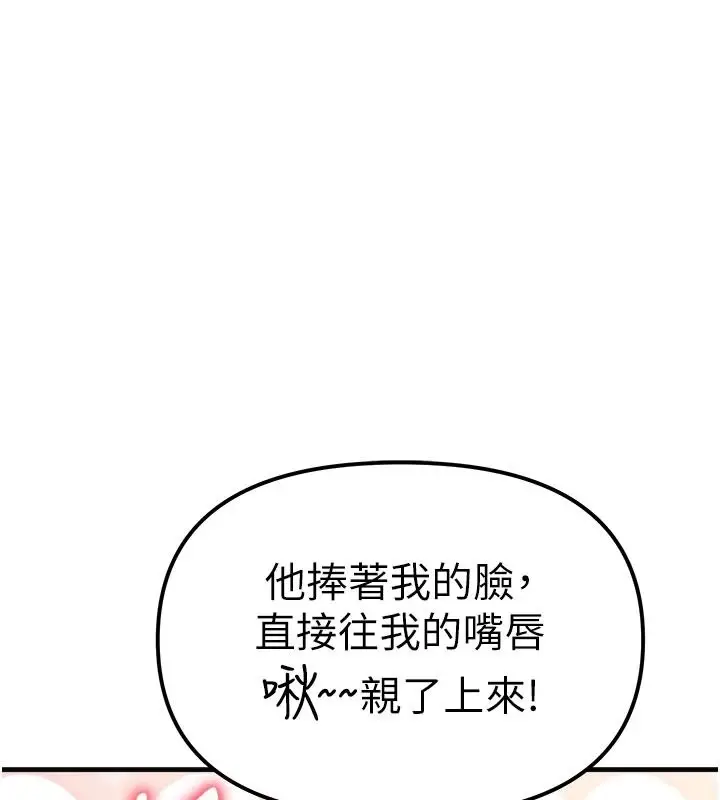漫画《朋友妈妈我天菜》第3话第160张图
