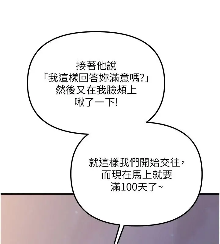 漫画《朋友妈妈我天菜》第3话第164张图