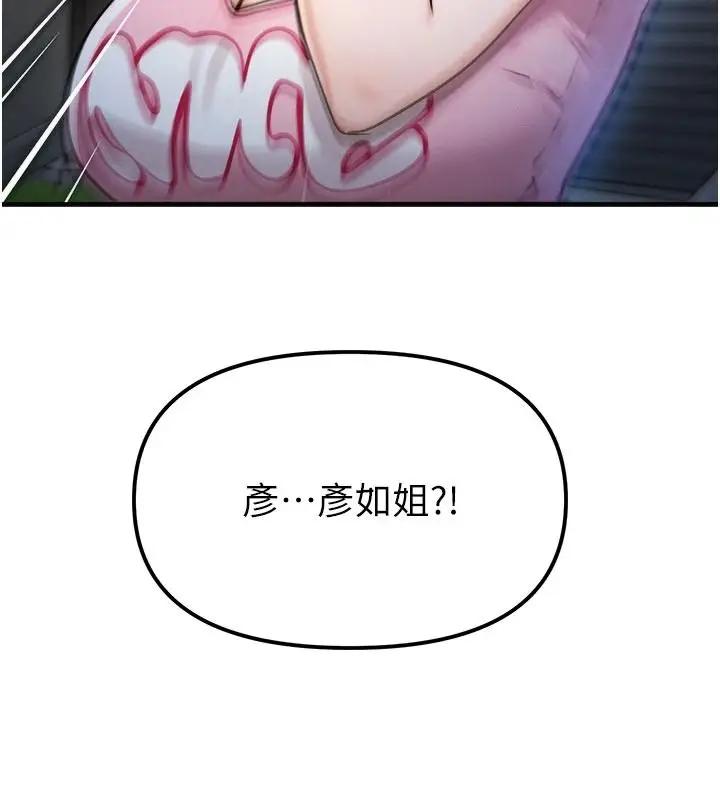 漫画《朋友妈妈我天菜》第3话第173张图
