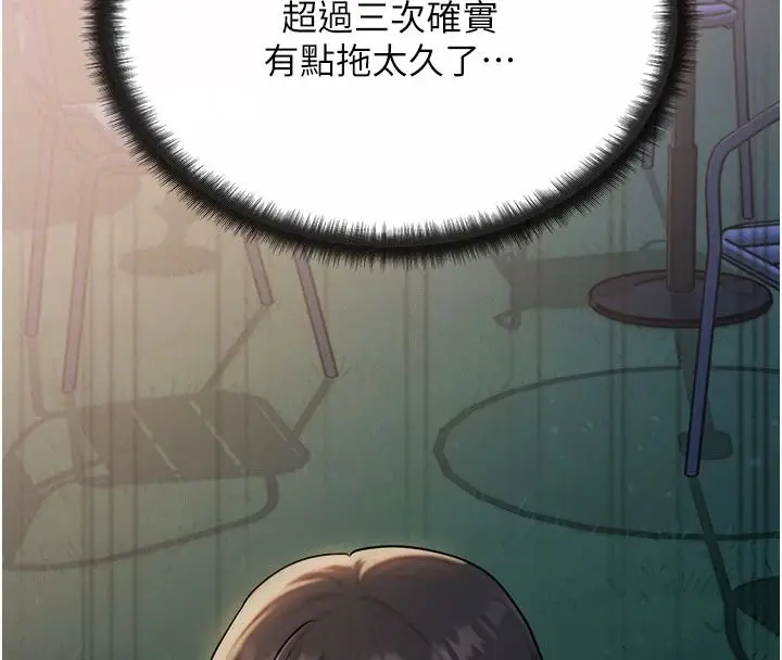 漫画《朋友妈妈我天菜》第3话第175张图