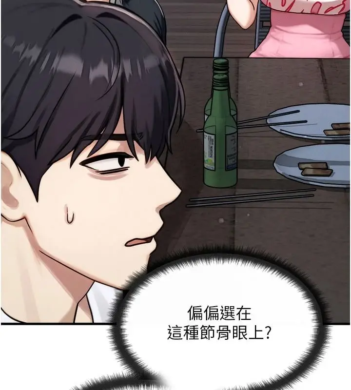 漫画《朋友妈妈我天菜》第3话第183张图